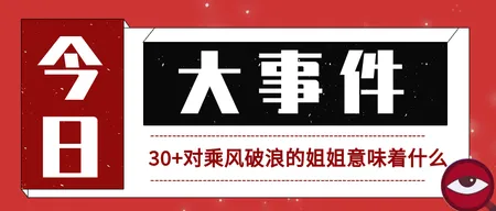 红色新闻消息大事件公众号封面首图