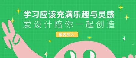 创意趣味教育培训报名活动公众号封面首图