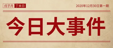 创意趣味今日大事件资讯公众号封面首图