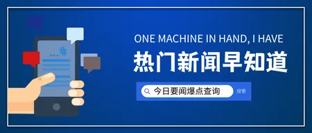 扁平简约新闻早知道公众号首图