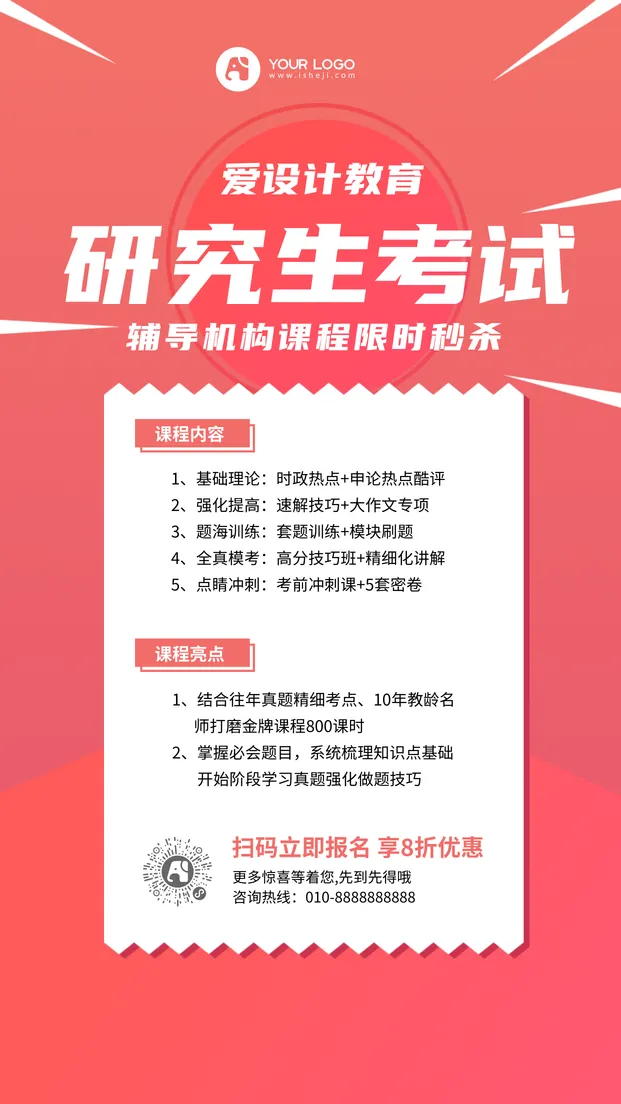 创意趣味清新研究生考试辅导机构电商海报