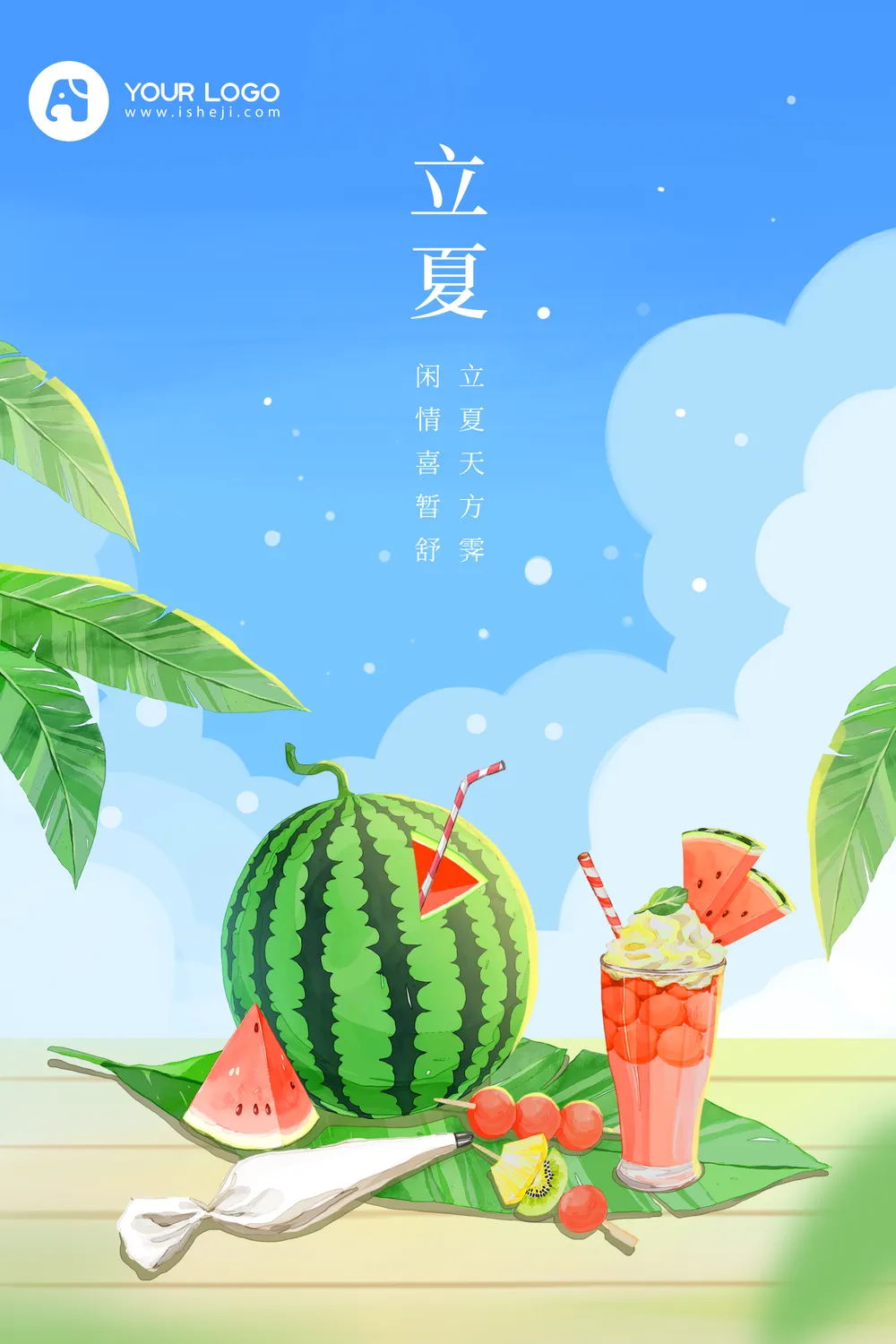 清新立夏节气插画海报