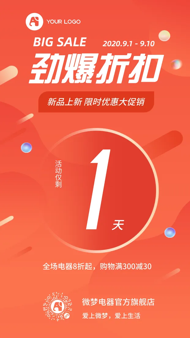 简约扁平潮流创意上新促销倒计时电商海报