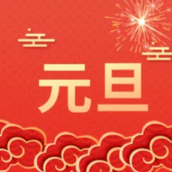 创意中国风元旦封面次图