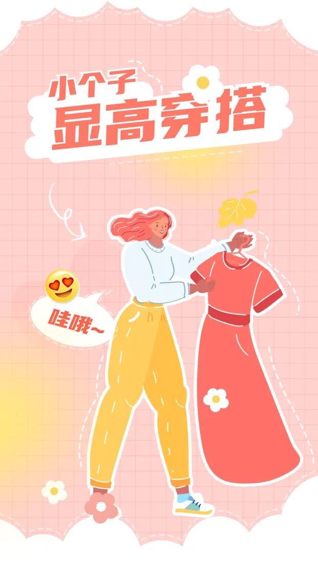 小个子显高穿搭粉色少女插画风视频封面