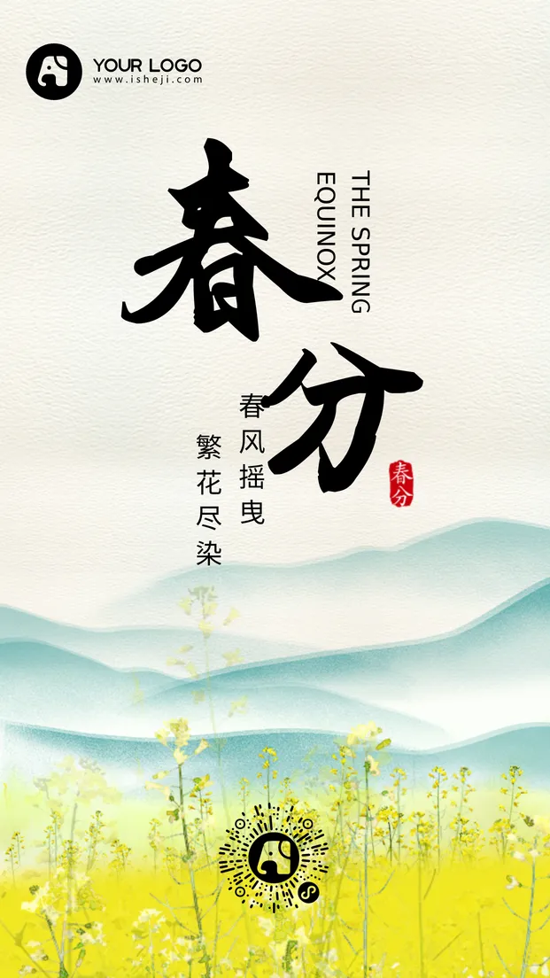 小清新油菜花风景插画春分手机海报