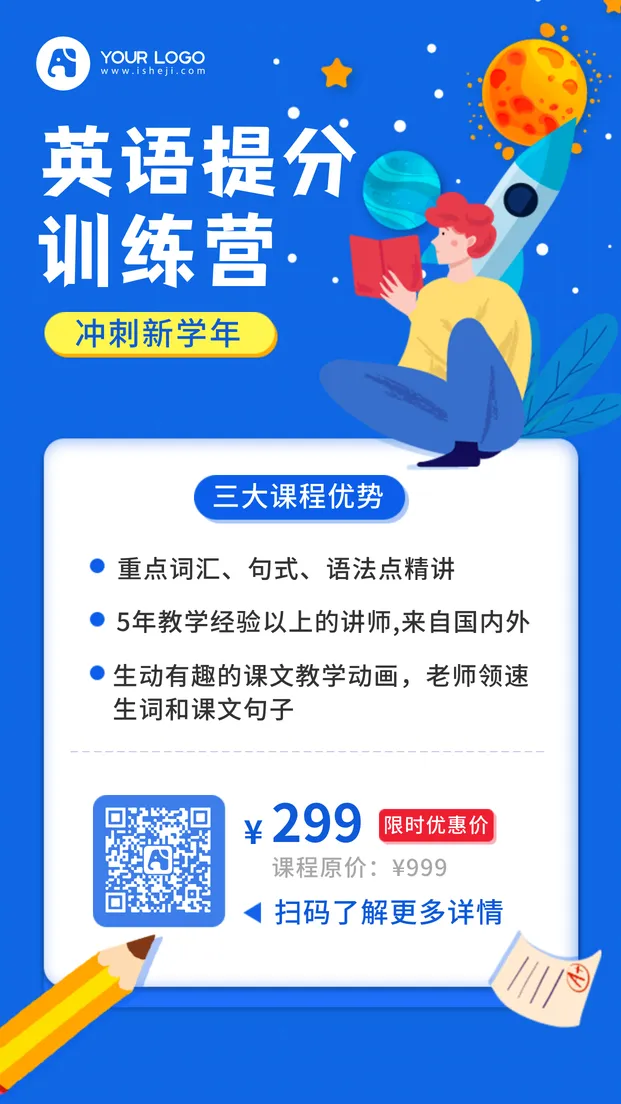 简约卡通英语培训提分训练营手机海报