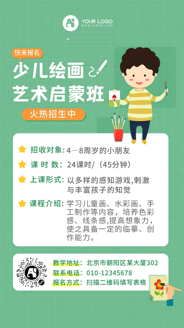 简约少儿绘画启蒙兴趣班招生手机海报