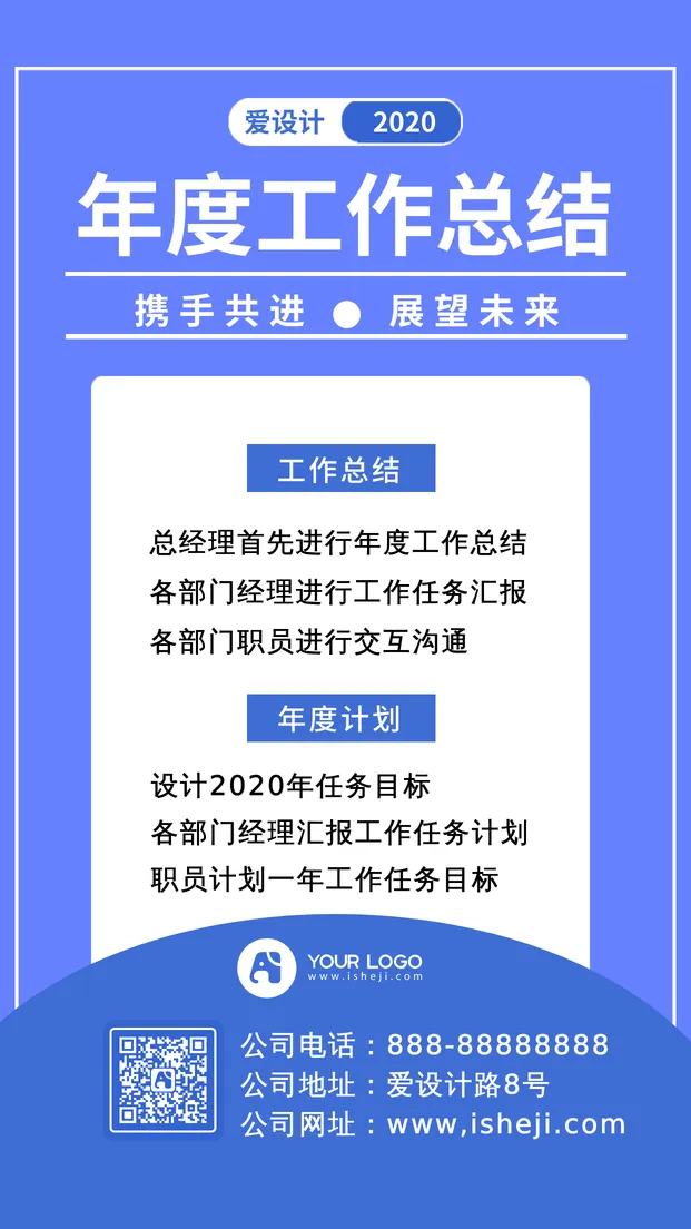 简约商务年度总结工作总结手机宣传海报