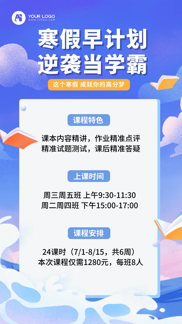 创意趣味寒假招生培训班逆袭当学霸手机海报