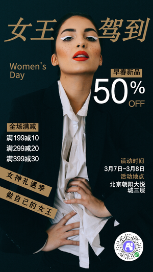 创意时尚黑色女王节商场促销电商海报