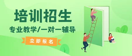 教育培训公众号封面