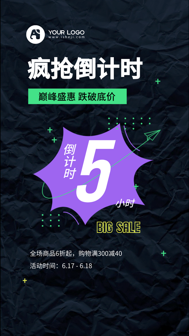 简约扁平创意时尚潮流618手机海报