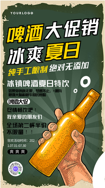 卡通啤酒促销餐饮美食电商海报