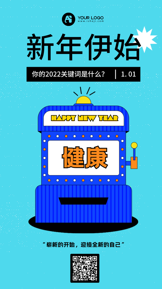 创意趣味2021关键词手机海报