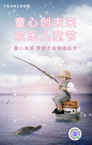 简约儿童节快乐节日祝福手机海报