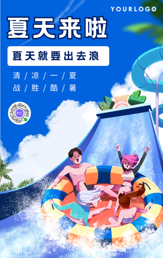 卡通夏天就要出去浪健康生活手机海报