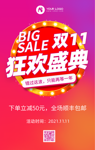 双十一促销活动手机海报