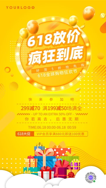简约618大促疯狂放价电商海报