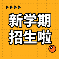 简约扁平趣味开学补习班招生公众号次图