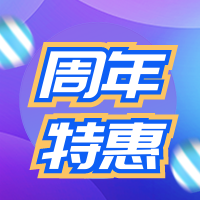 618周年特惠促销创意公众号次图
