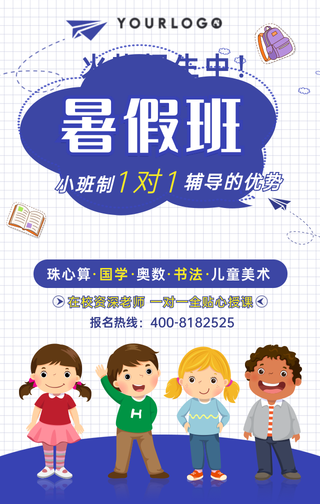 暑假兴趣班招生
