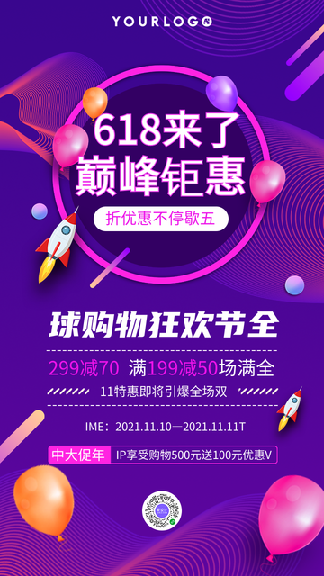 创意趣味618促销活动电商海报