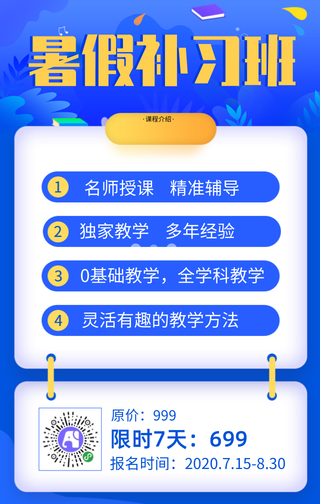 寒假补习班-手机海报