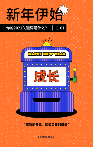 创意趣味2021关键词手机海报
