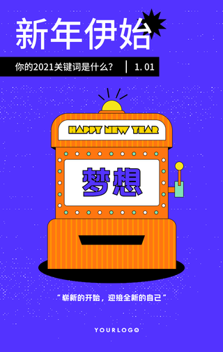 创意趣味2021关键词手机海报