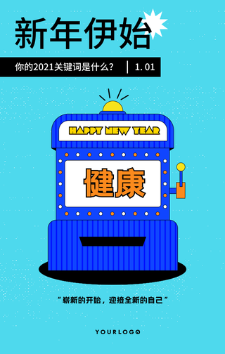 创意趣味2021关键词手机海报