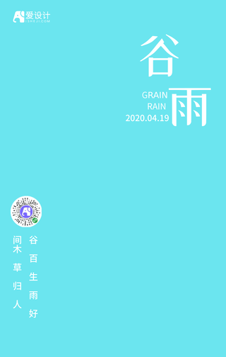 创意简约清新24节气谷雨手机海报