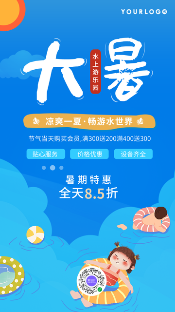 创意趣味大暑水上游乐园促销活动电商海报