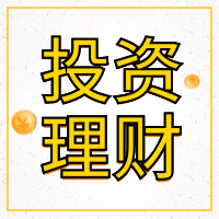 简约扁平投资理财公众号封面次图