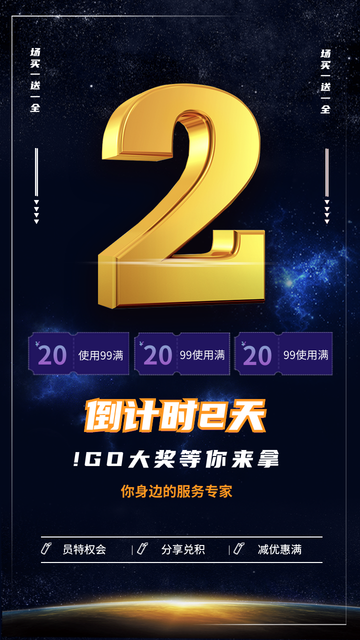 倒计时促销活动营销大气电商海报