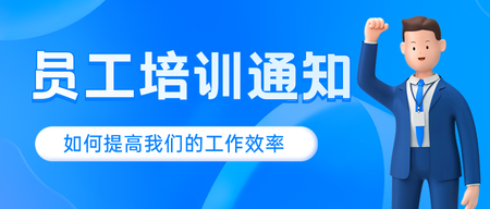 3D人物培训通知公众号首图新媒体运营