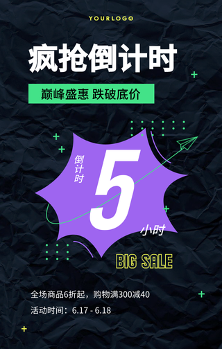 简约扁平创意时尚潮流618手机海报