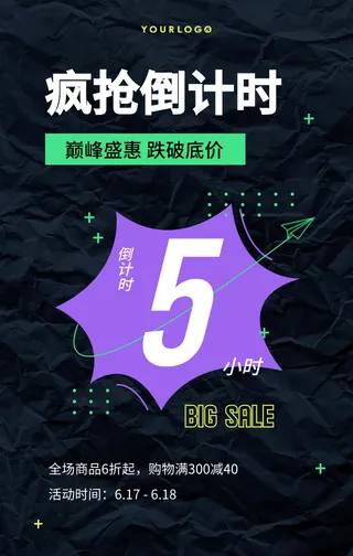 简约扁平创意时尚潮流618手机海报