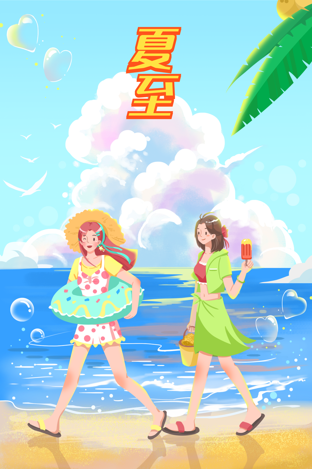 蓝色扁平节气夏至夏日女生海边插画海报