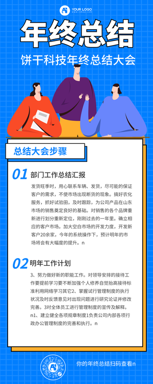 2020年终总结大会营销长图