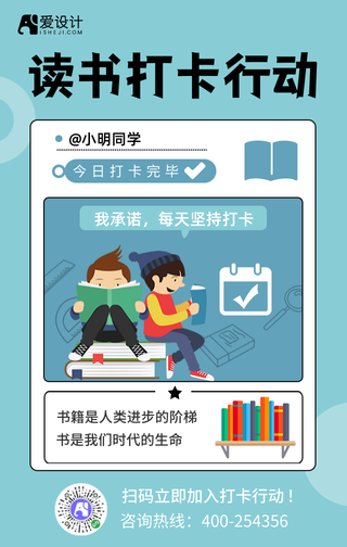读书日打卡行动手机海报