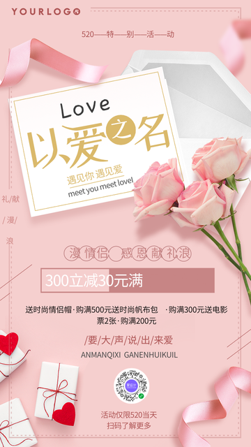 清新520促销鲜花电商海报