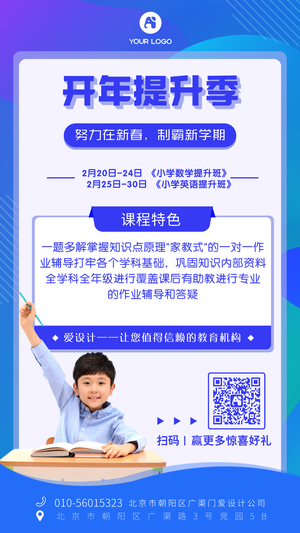 小学培训班简约手机海报