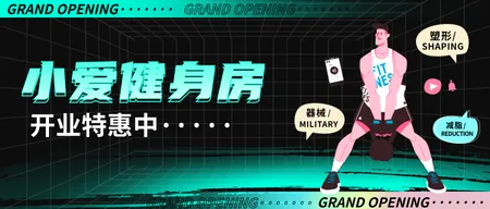 健身公众号首图新媒体运营