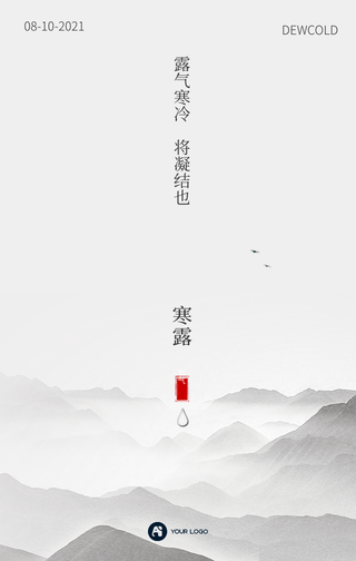 文艺清新传统节气寒露手机海报