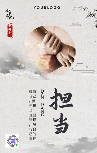 简约担当企业文化手机海报
