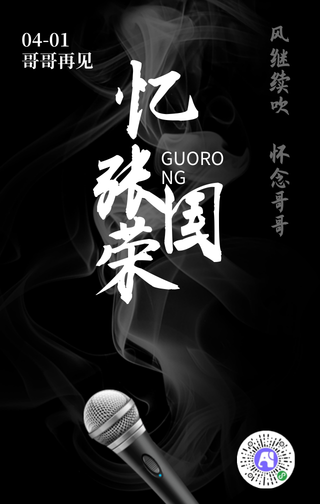 黑色极简风继续吹张国荣纪念海报