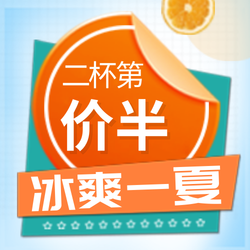 简约清爽饮料夏季促销公众号次图