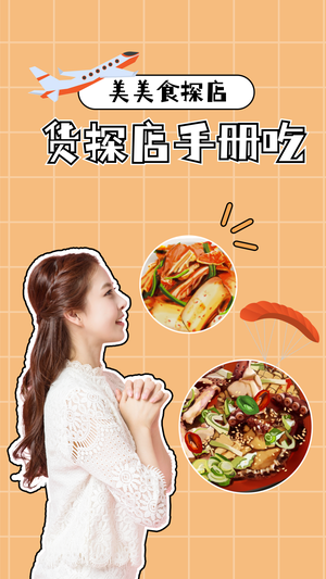 美食探店简约插画视频封面