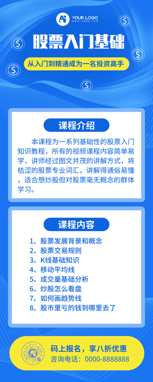 简约蓝色股票入门基础课程长图海报